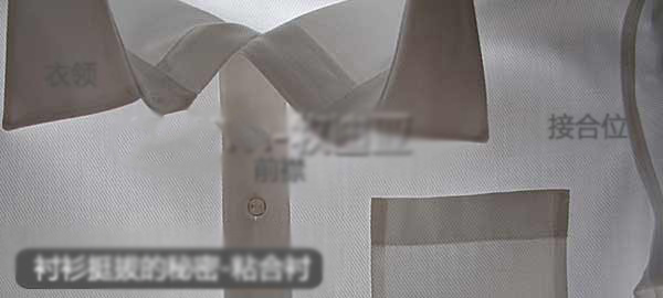 企業訂做襯衫時廠家使用輔料內襯里的學問